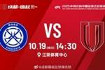 无锡吴钩 vs 成都蓉城B队 10月19日（周日）14:30
