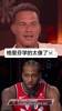 还挺逗😅格里芬搞笑模仿伦纳德笑声名场面